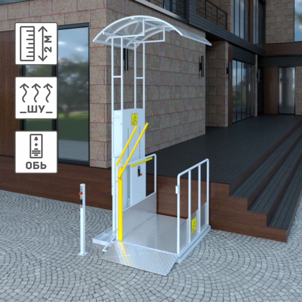 Вертикальный подъемник для инвалидов по ГОСТ ВПМ-01, с увеличением до 2000 мм, с диспетчеризацией ОБЬ, с навесом из крашенной стали, с обогревом шкафа управления